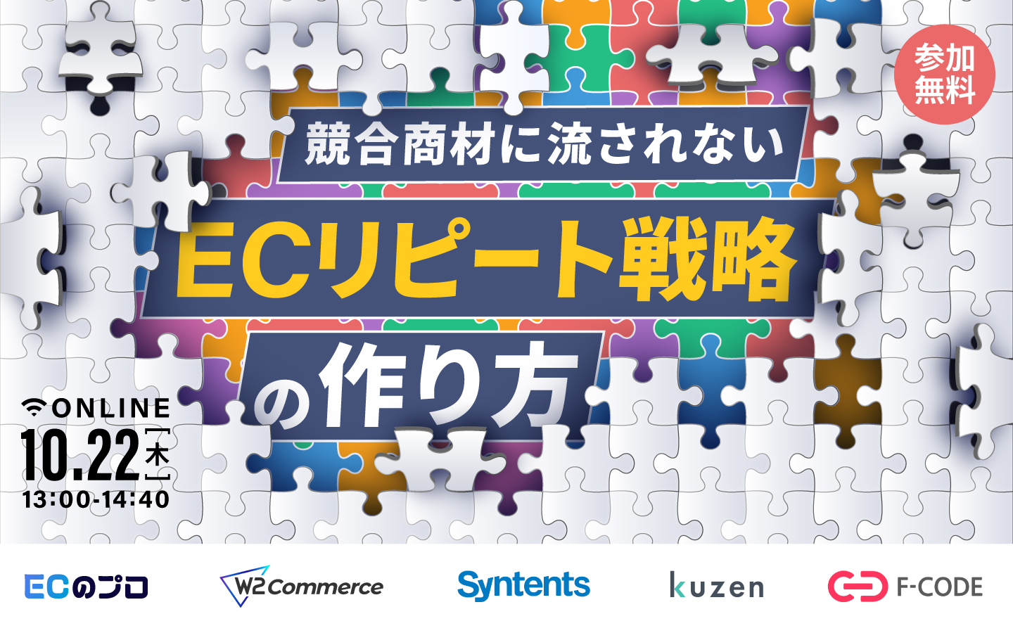 競合商材に流されない「ECリピート戦略」の作り方