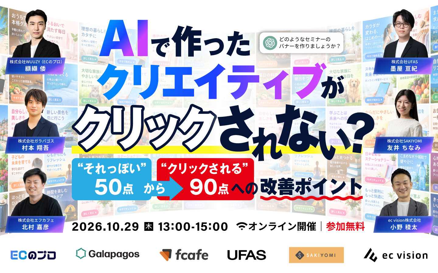 AIで作ったクリエイティブがなぜかクリックされない？｜“それっぽい50点”から“クリックされる90点”への改善ポイント