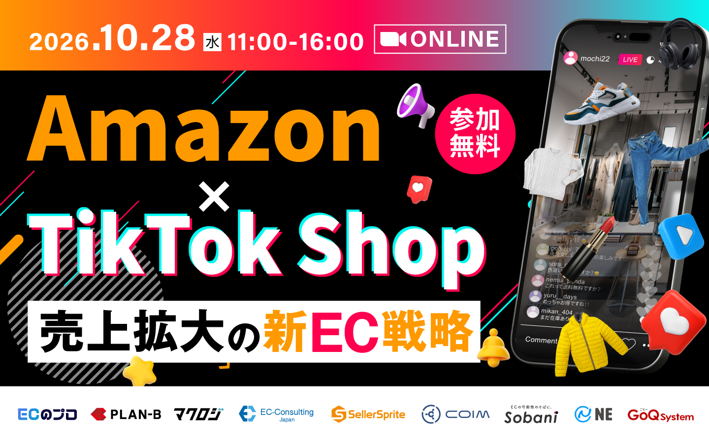 ＼TikTokで「発見」され、Amazonで「売れる」仕組みを作る／ TikTok×Amazon 売上最大化カンファレンス2026