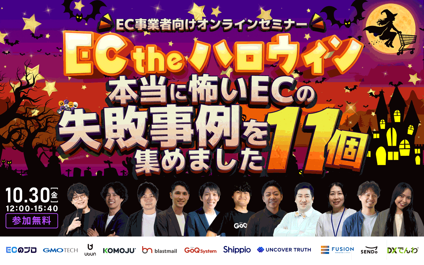EC the ハロウィン｜本当に怖いECの失敗事例を11個集めました