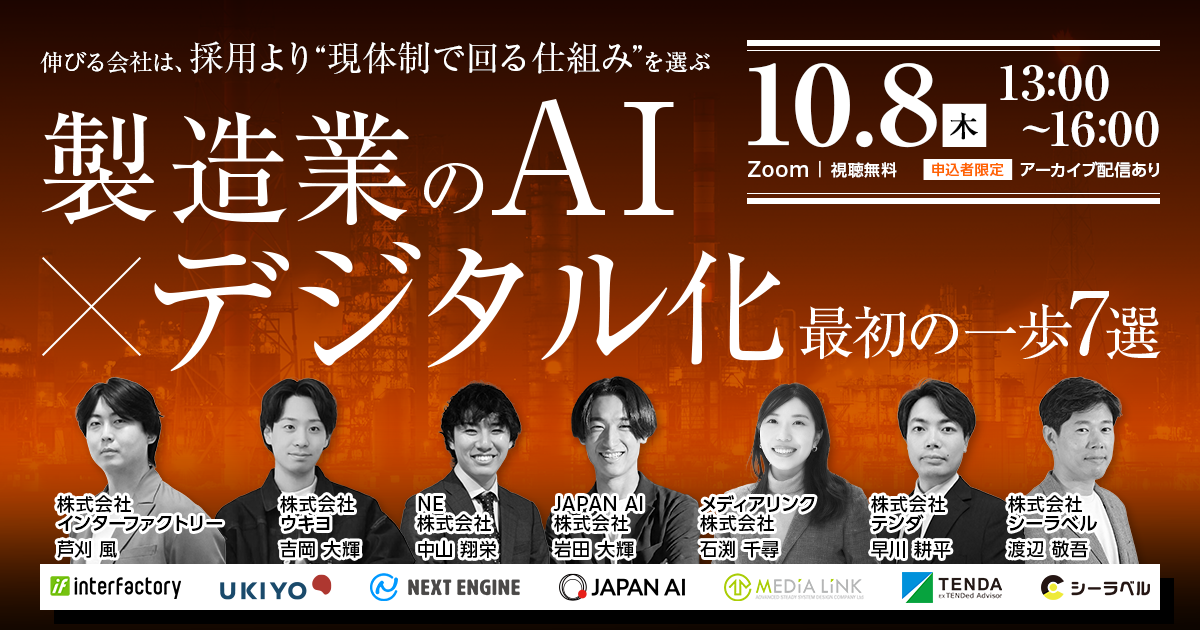 ＼伸びる会社は、採用より“現体制で回る仕組み”を選ぶ／製造業のAI×デジタル化『最初の一歩』7選～引き合いも注文もWebへ、作業はAIへ。任せるか、残すかを決める基準も解説～